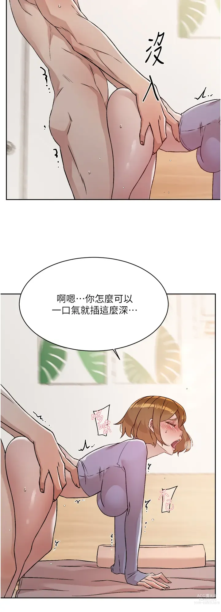 Page 200 of manga 好友的私生活