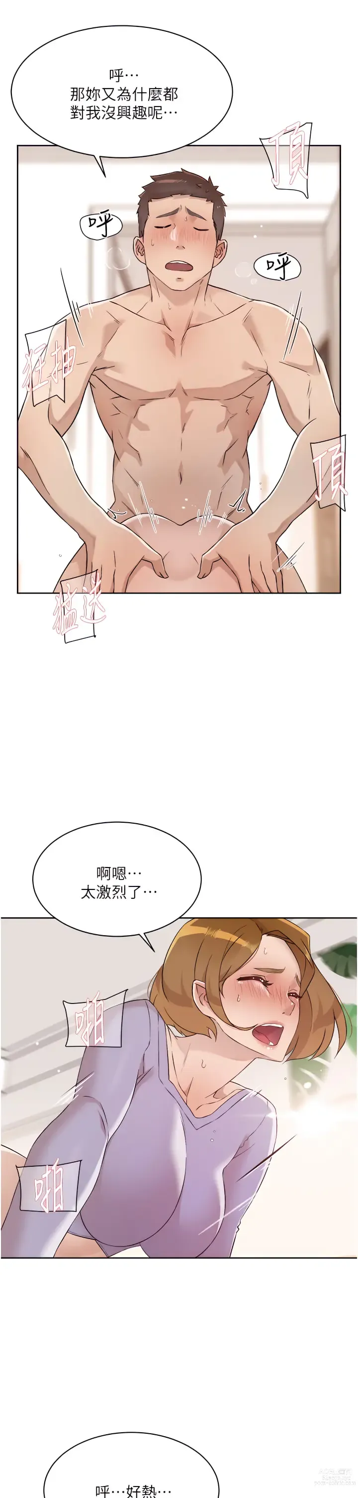 Page 213 of manga 好友的私生活