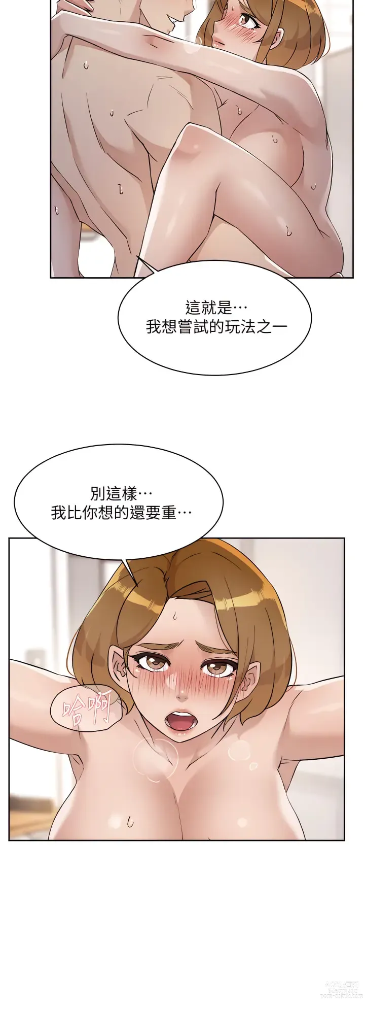 Page 228 of manga 好友的私生活