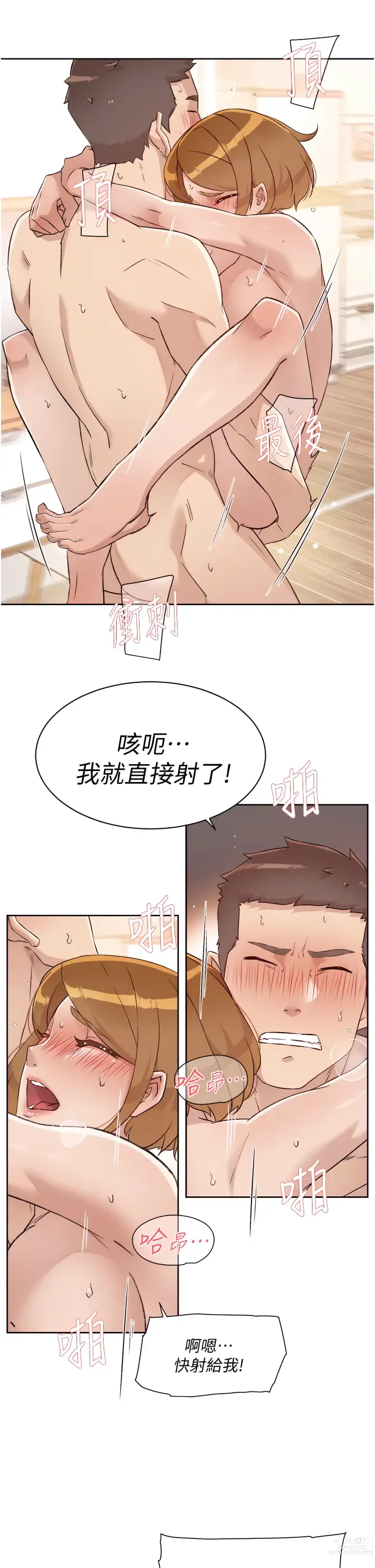 Page 237 of manga 好友的私生活