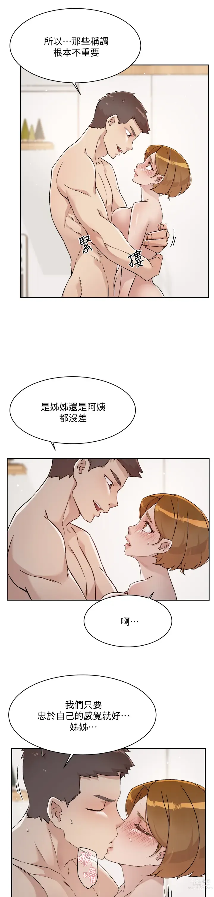 Page 248 of manga 好友的私生活