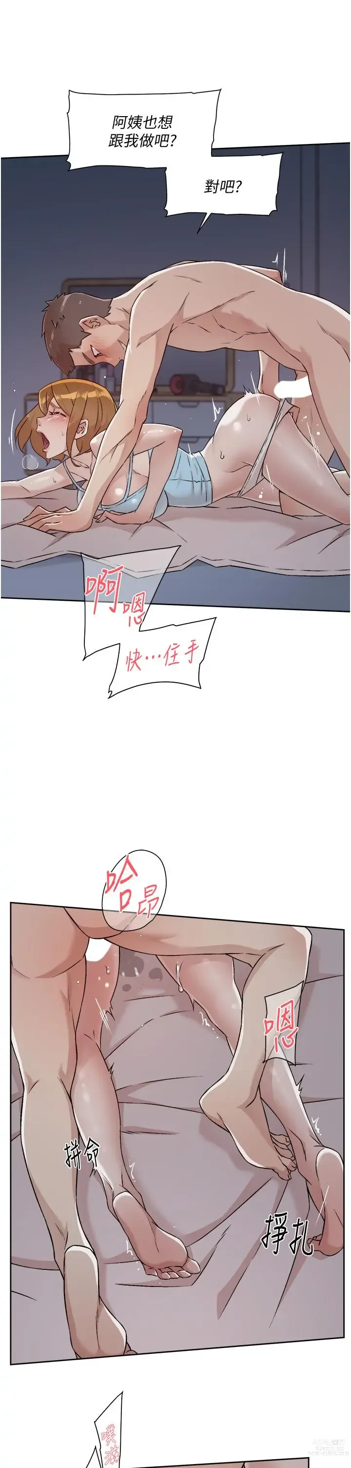 Page 26 of manga 好友的私生活