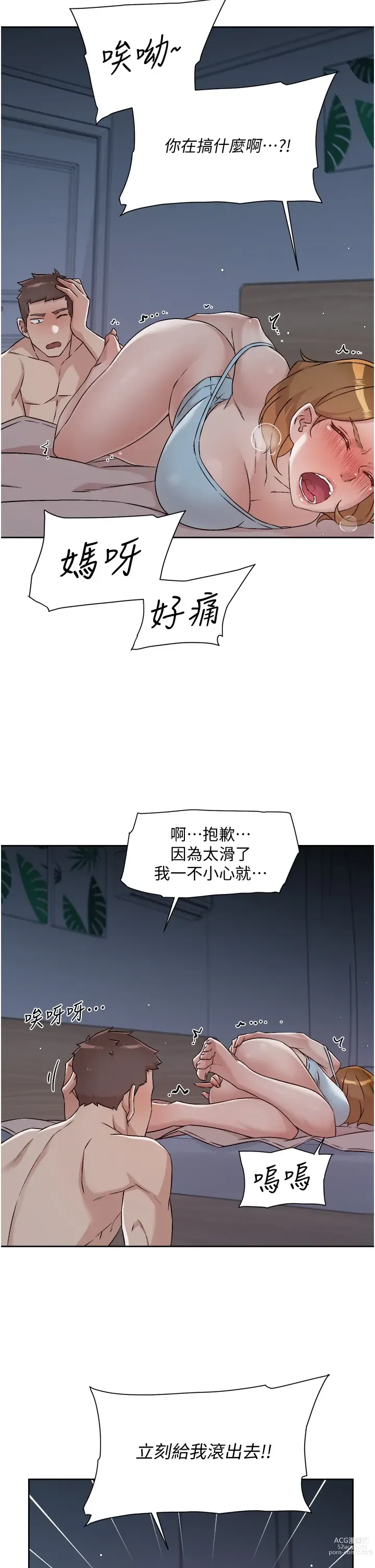 Page 42 of manga 好友的私生活