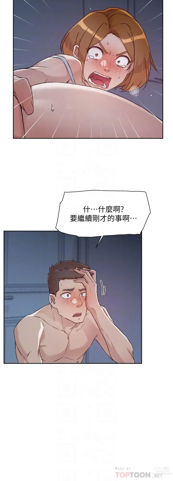 Page 43 of manga 好友的私生活