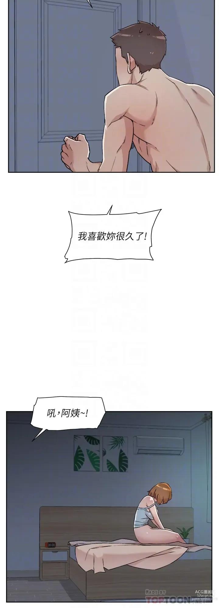 Page 47 of manga 好友的私生活