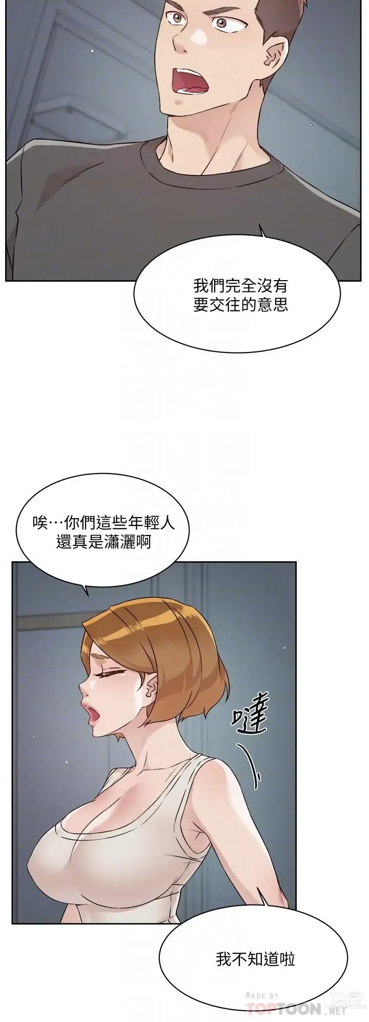 Page 75 of manga 好友的私生活