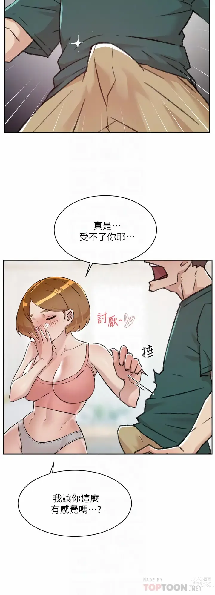 Page 742 of manga 好友的私生活