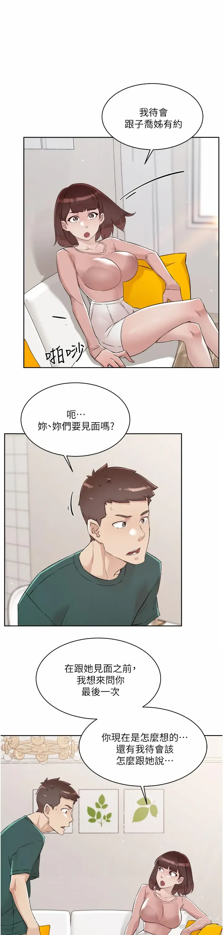 Page 757 of manga 好友的私生活