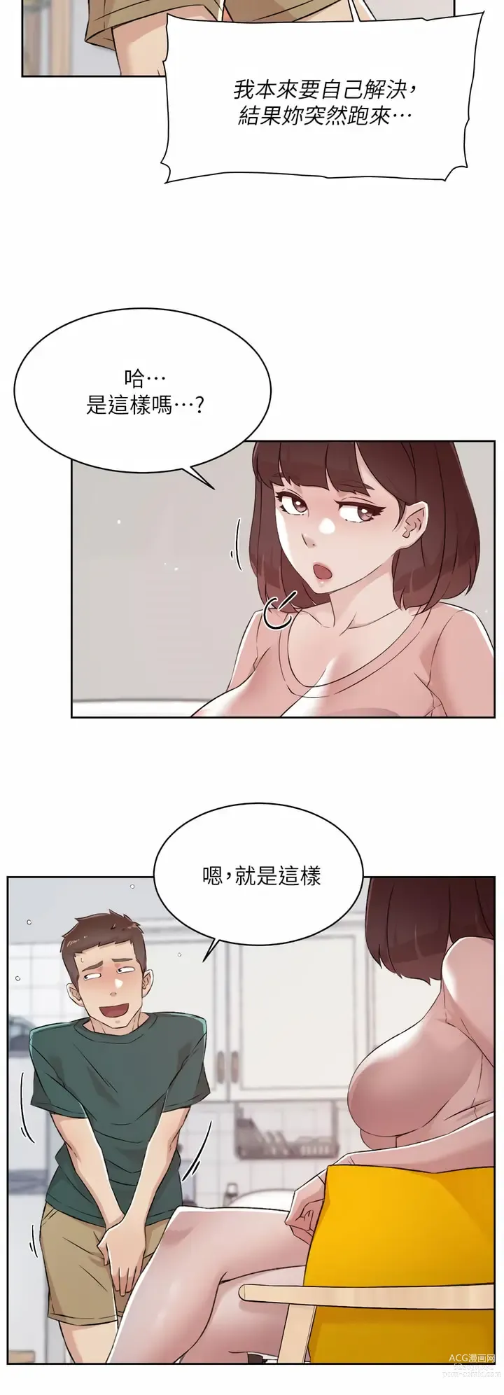 Page 760 of manga 好友的私生活