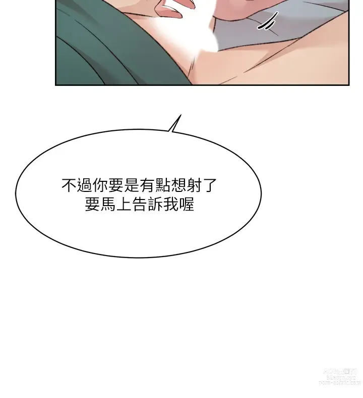 Page 771 of manga 好友的私生活