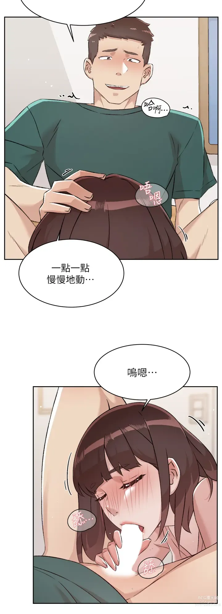 Page 773 of manga 好友的私生活