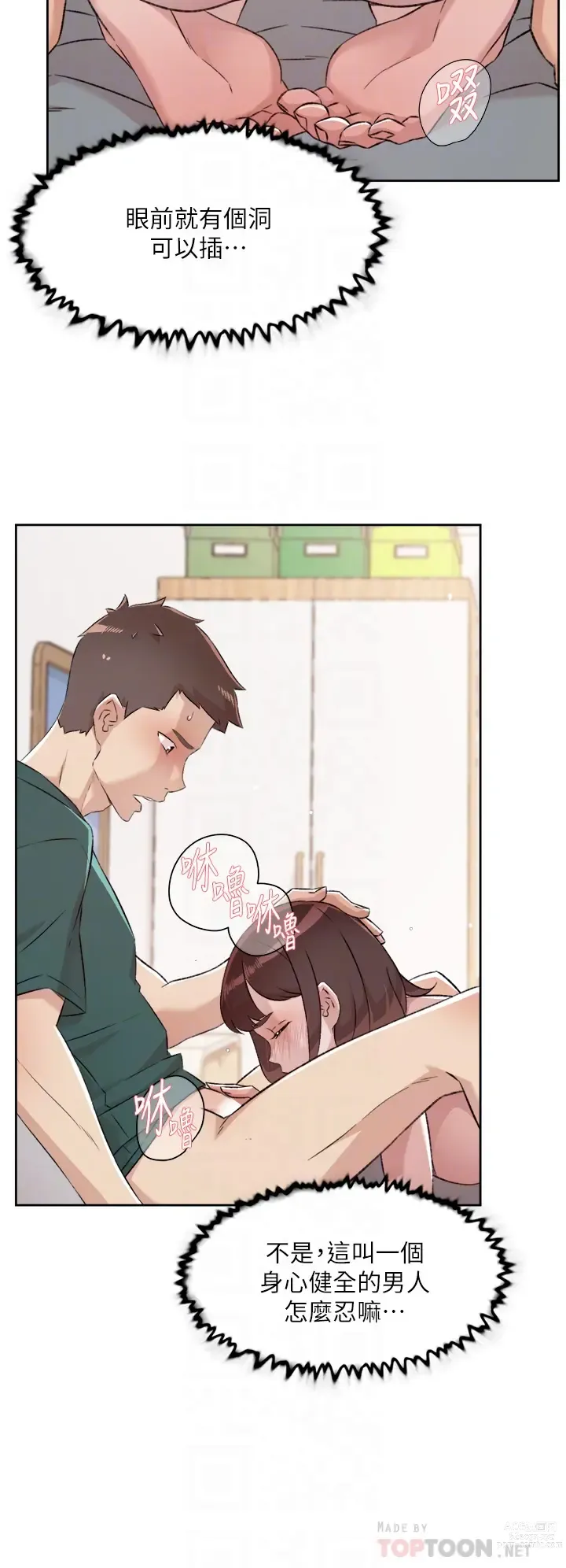 Page 778 of manga 好友的私生活