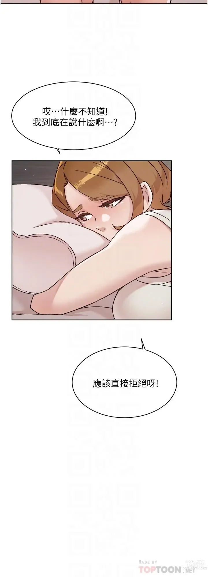 Page 79 of manga 好友的私生活