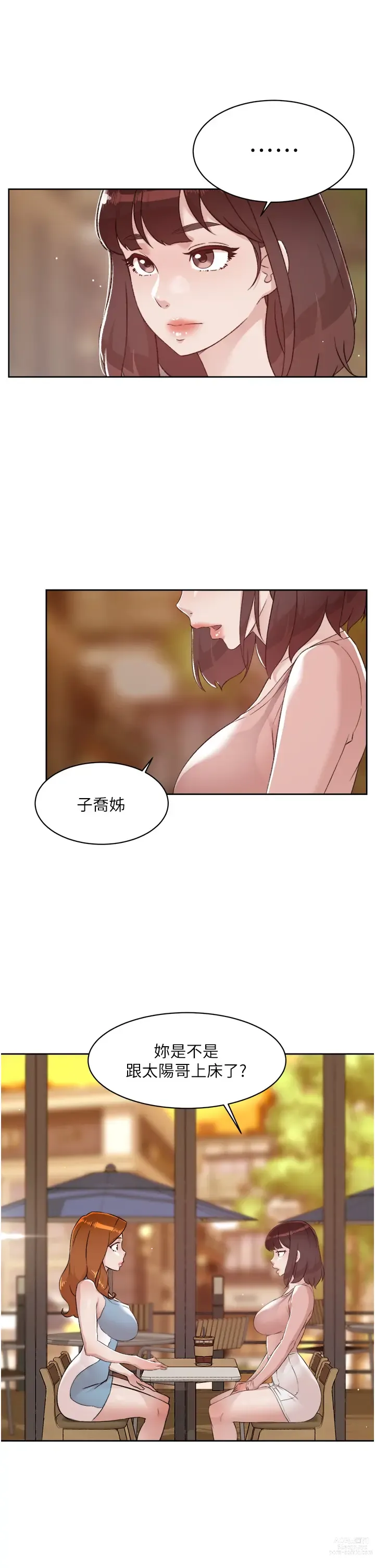 Page 801 of manga 好友的私生活