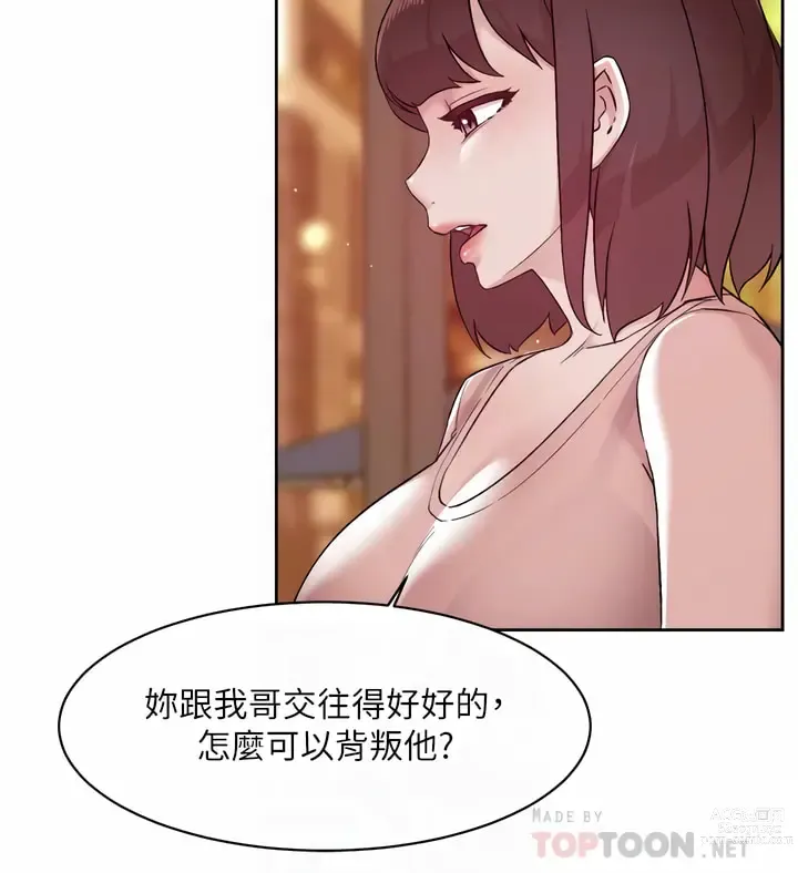 Page 808 of manga 好友的私生活