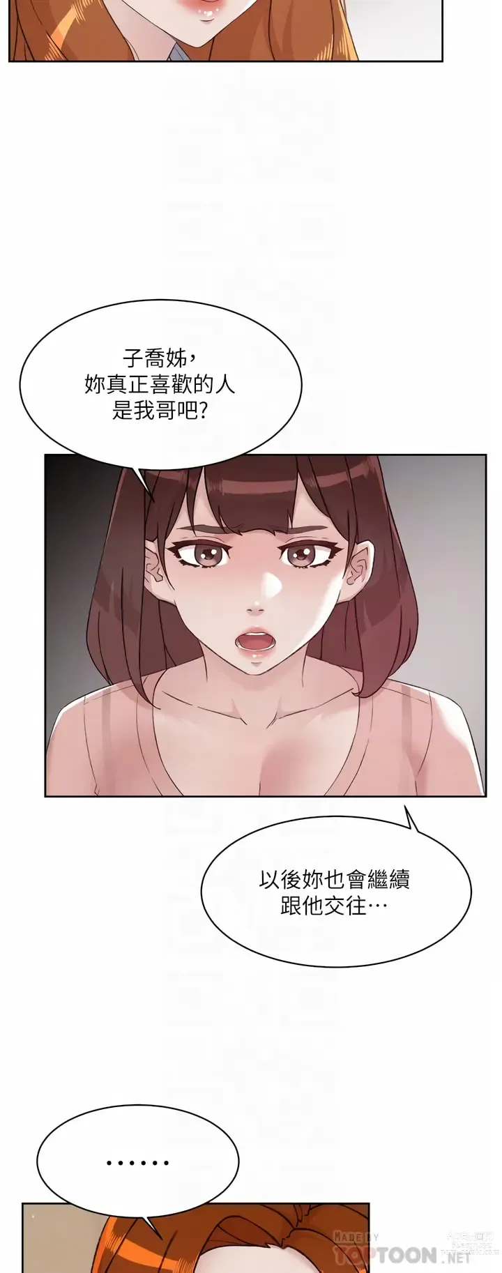 Page 812 of manga 好友的私生活