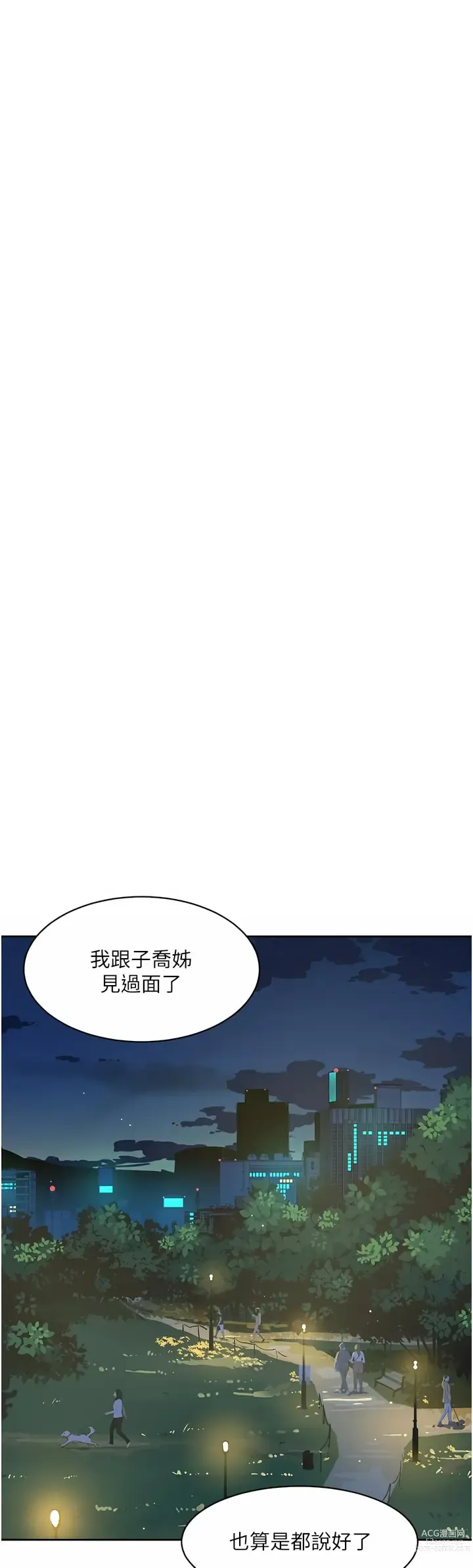 Page 826 of manga 好友的私生活