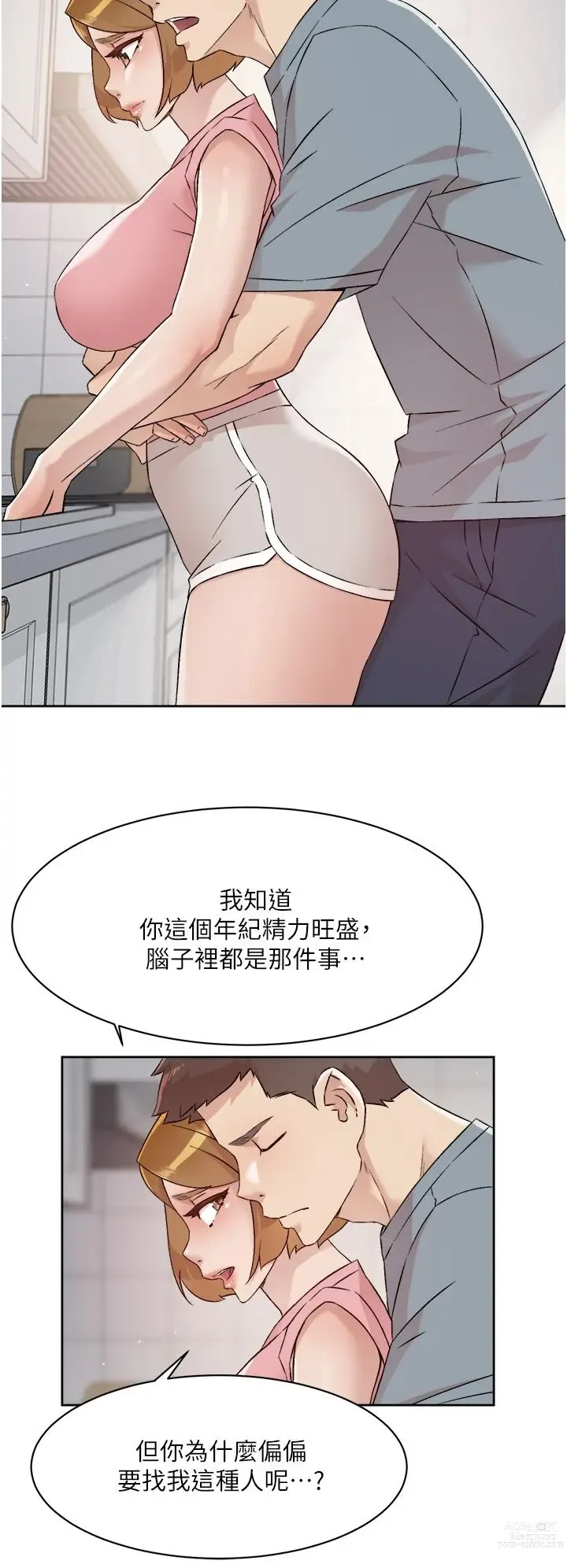 Page 87 of manga 好友的私生活