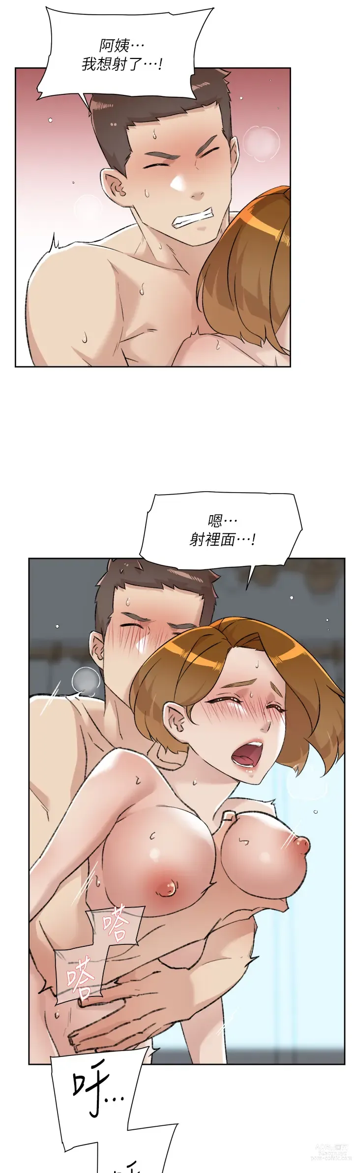 Page 862 of manga 好友的私生活