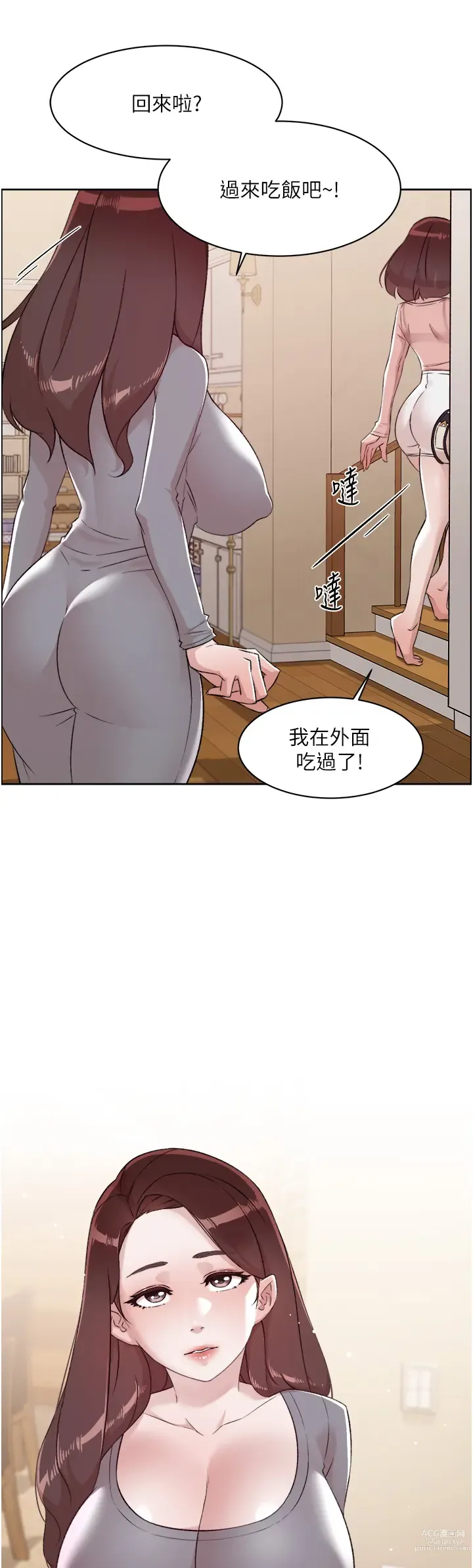 Page 871 of manga 好友的私生活