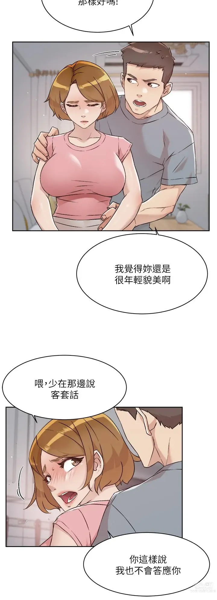 Page 89 of manga 好友的私生活