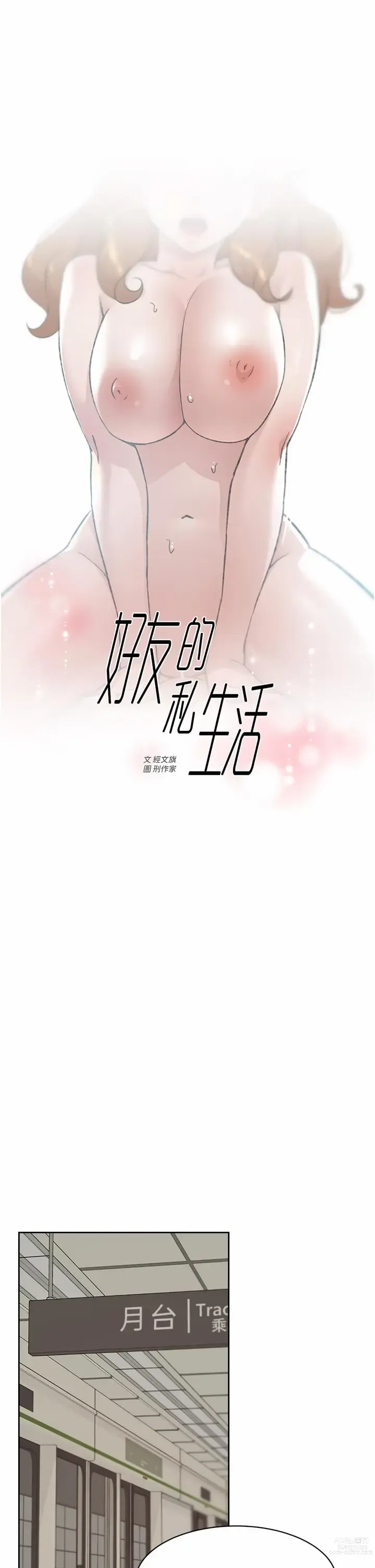 Page 905 of manga 好友的私生活