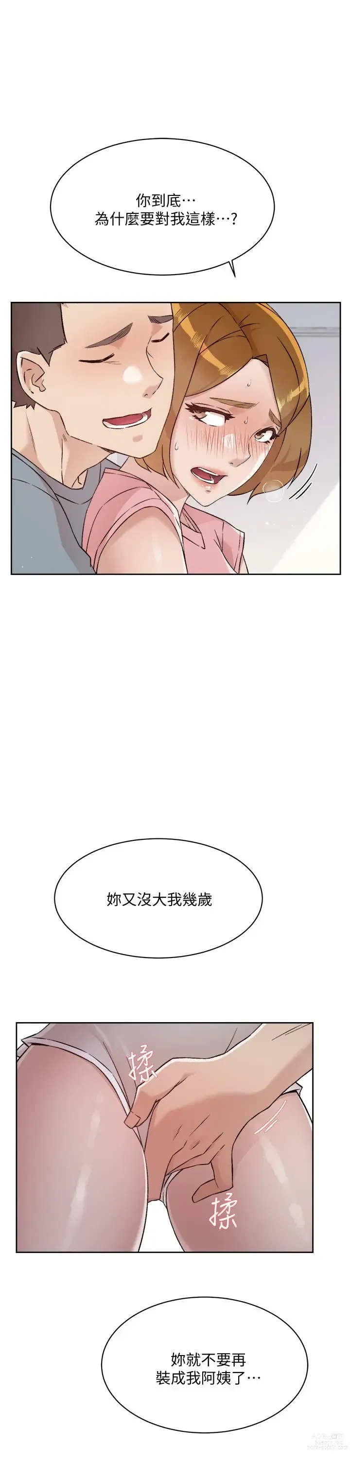 Page 92 of manga 好友的私生活