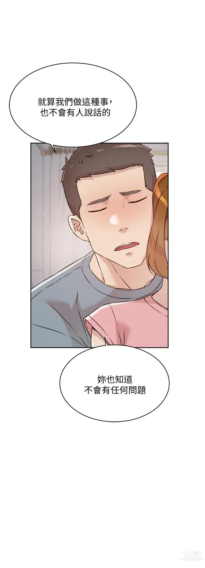 Page 93 of manga 好友的私生活