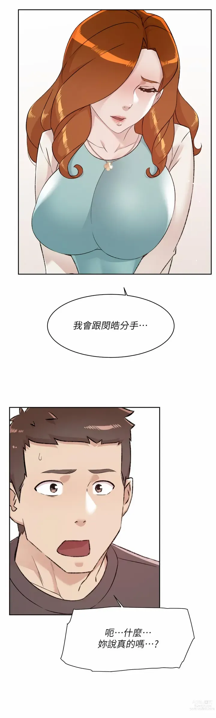 Page 922 of manga 好友的私生活