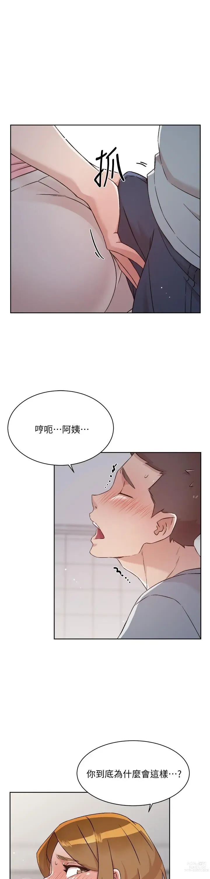 Page 96 of manga 好友的私生活