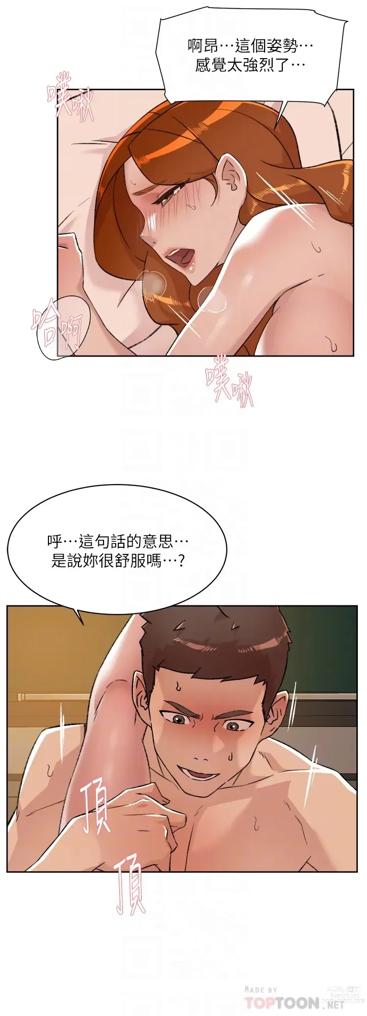 Page 953 of manga 好友的私生活