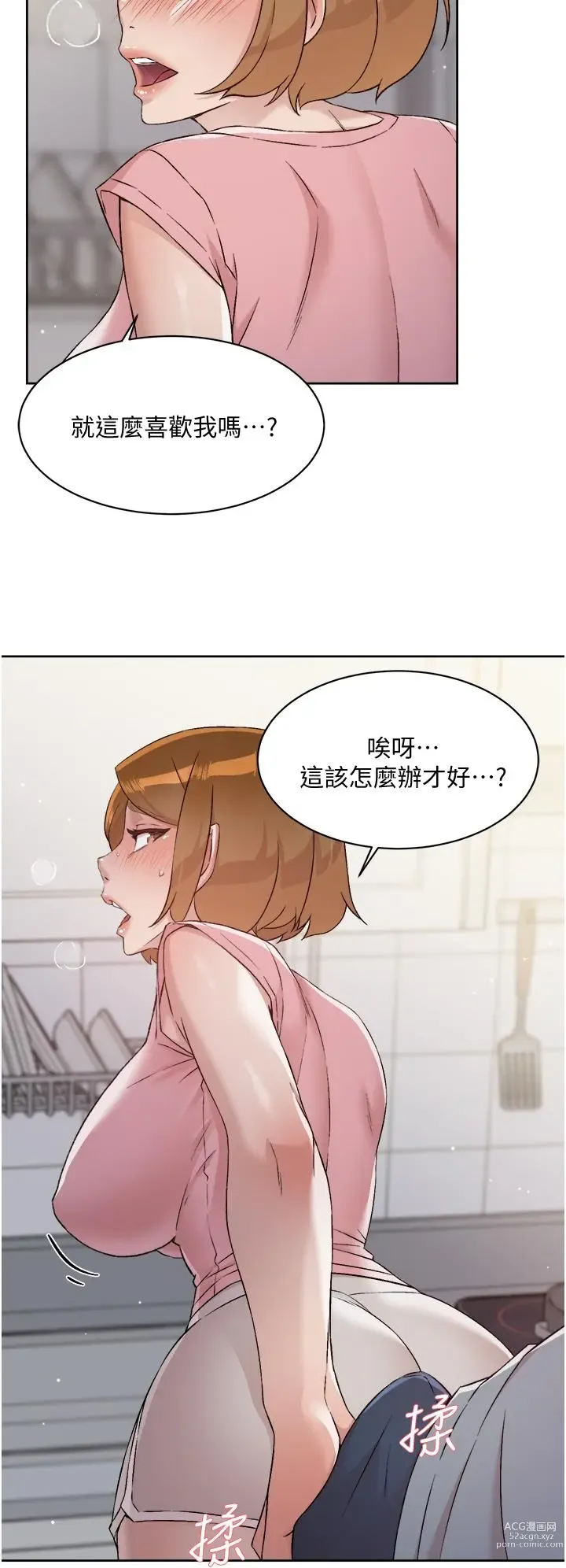 Page 97 of manga 好友的私生活