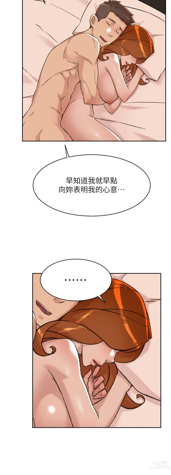 Page 978 of manga 好友的私生活