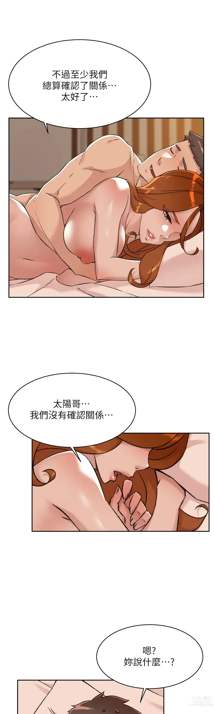 Page 979 of manga 好友的私生活