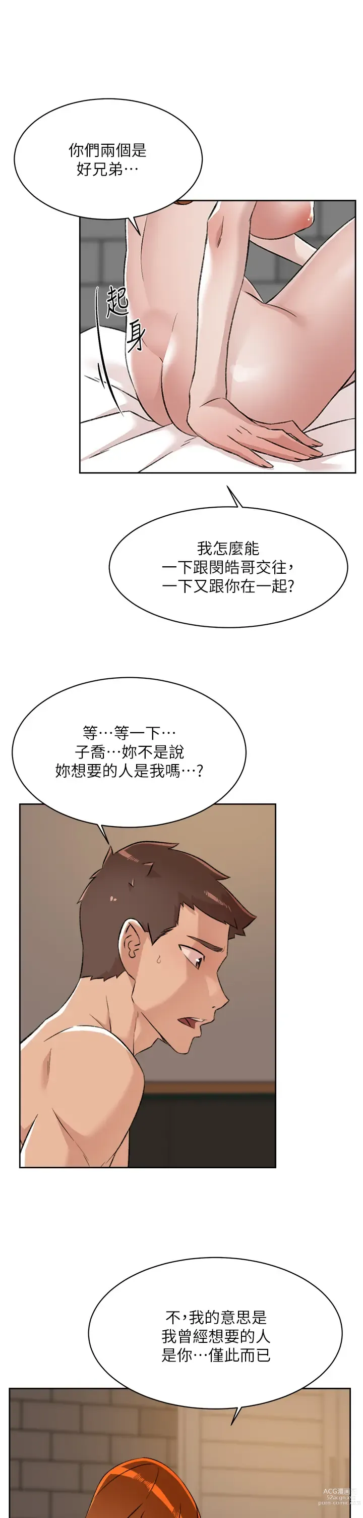 Page 982 of manga 好友的私生活
