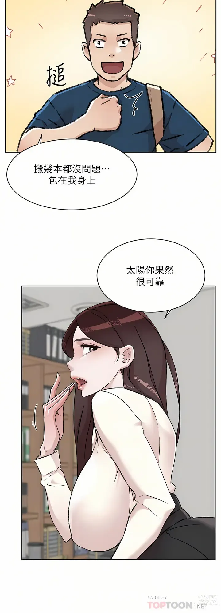 Page 101 of manga 好友的私生活