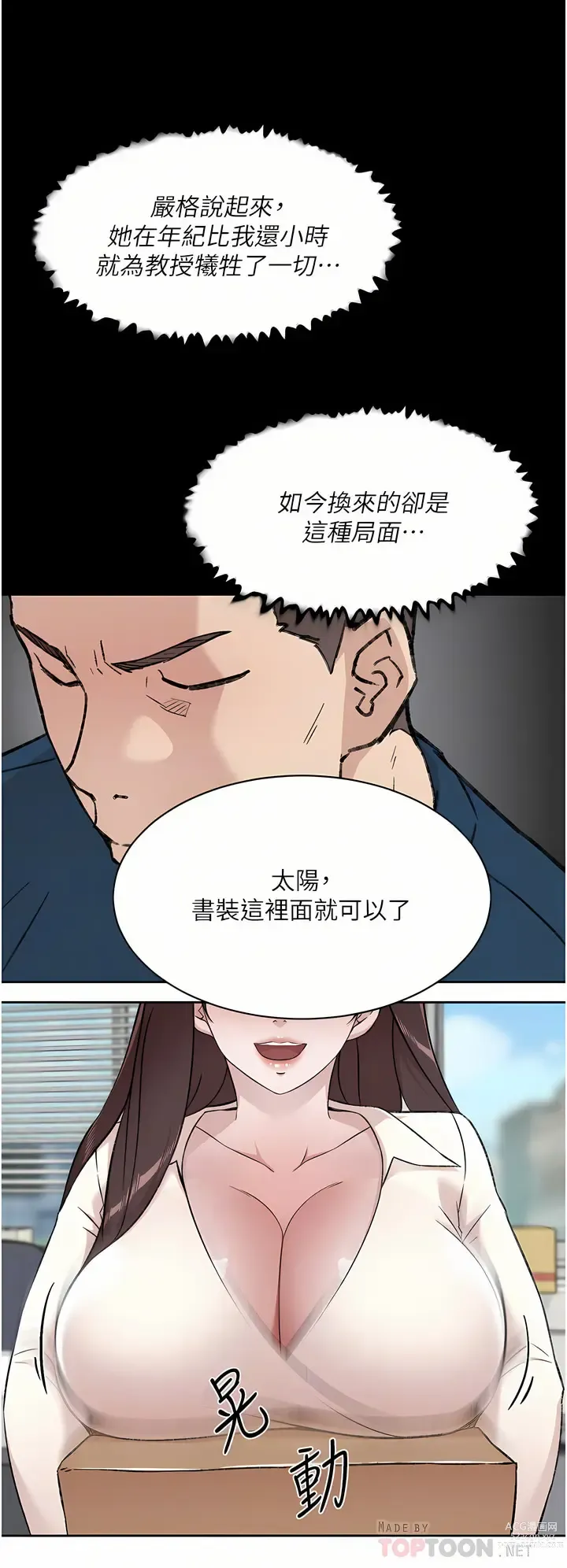 Page 105 of manga 好友的私生活