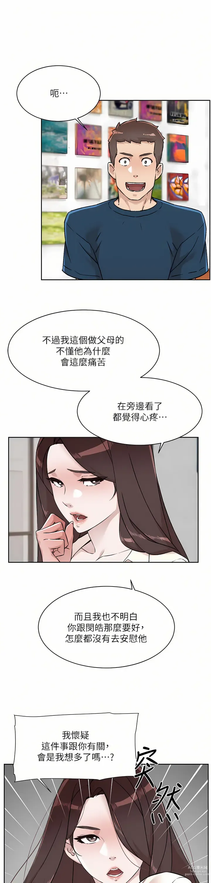 Page 118 of manga 好友的私生活