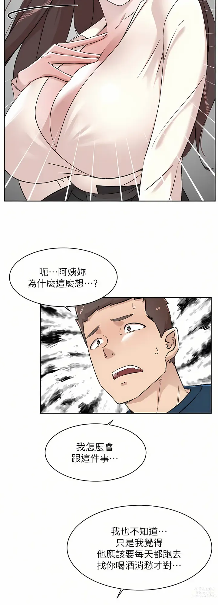 Page 119 of manga 好友的私生活