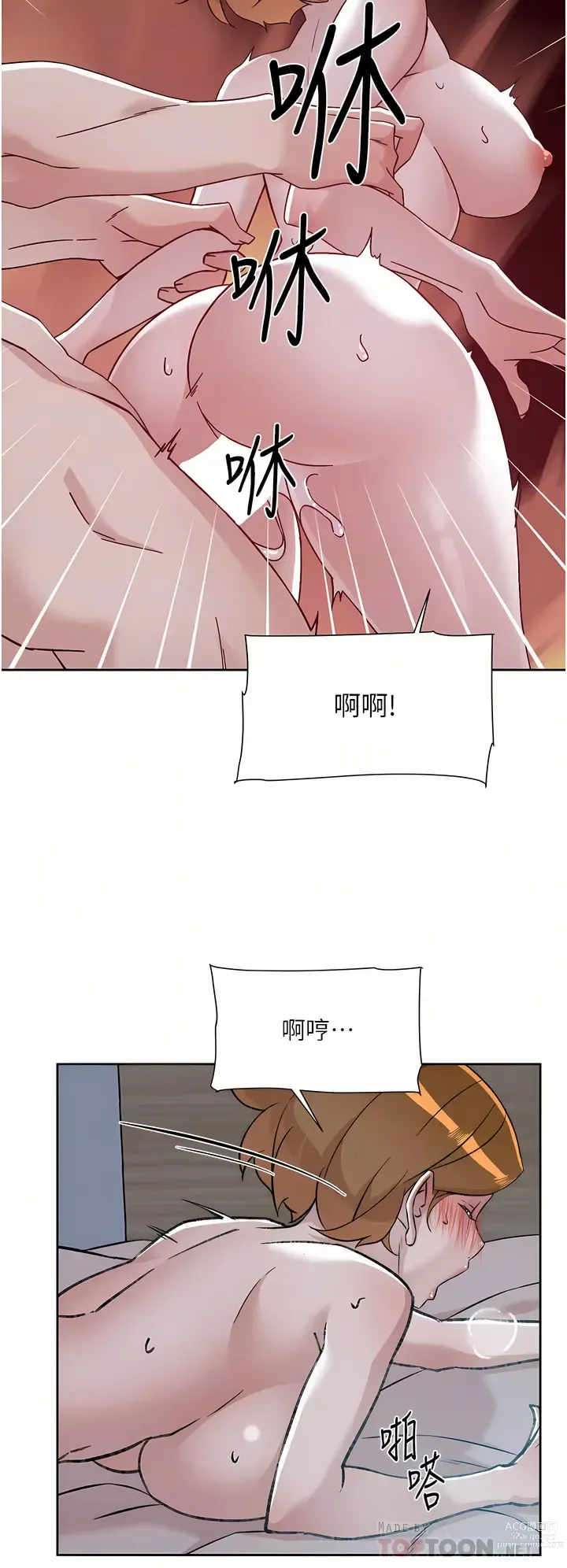 Page 141 of manga 好友的私生活