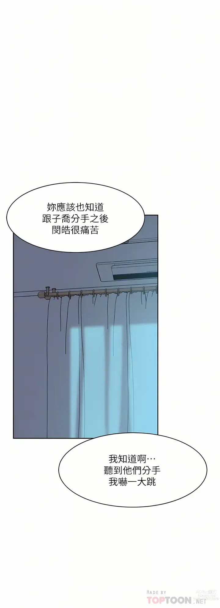 Page 143 of manga 好友的私生活