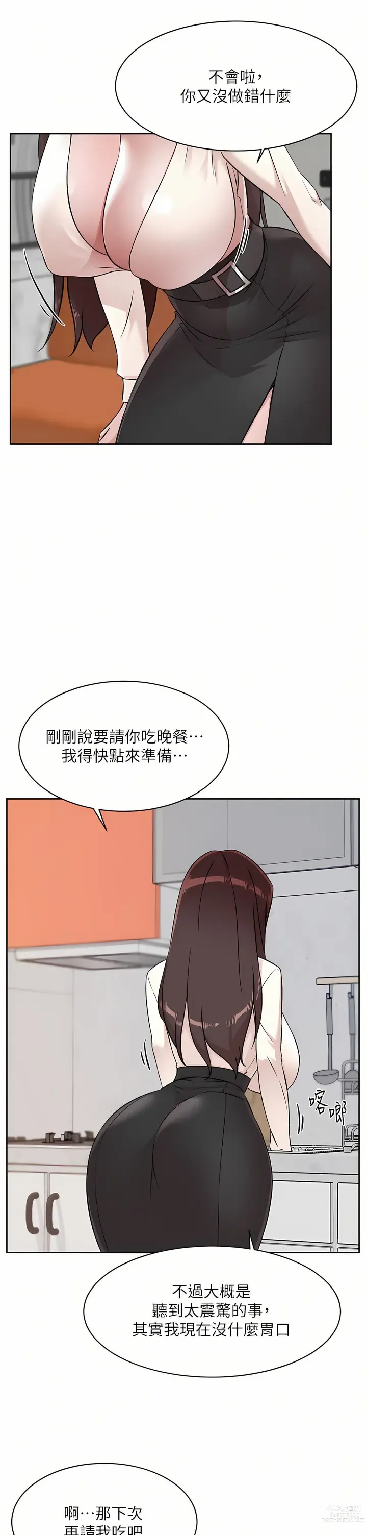 Page 150 of manga 好友的私生活