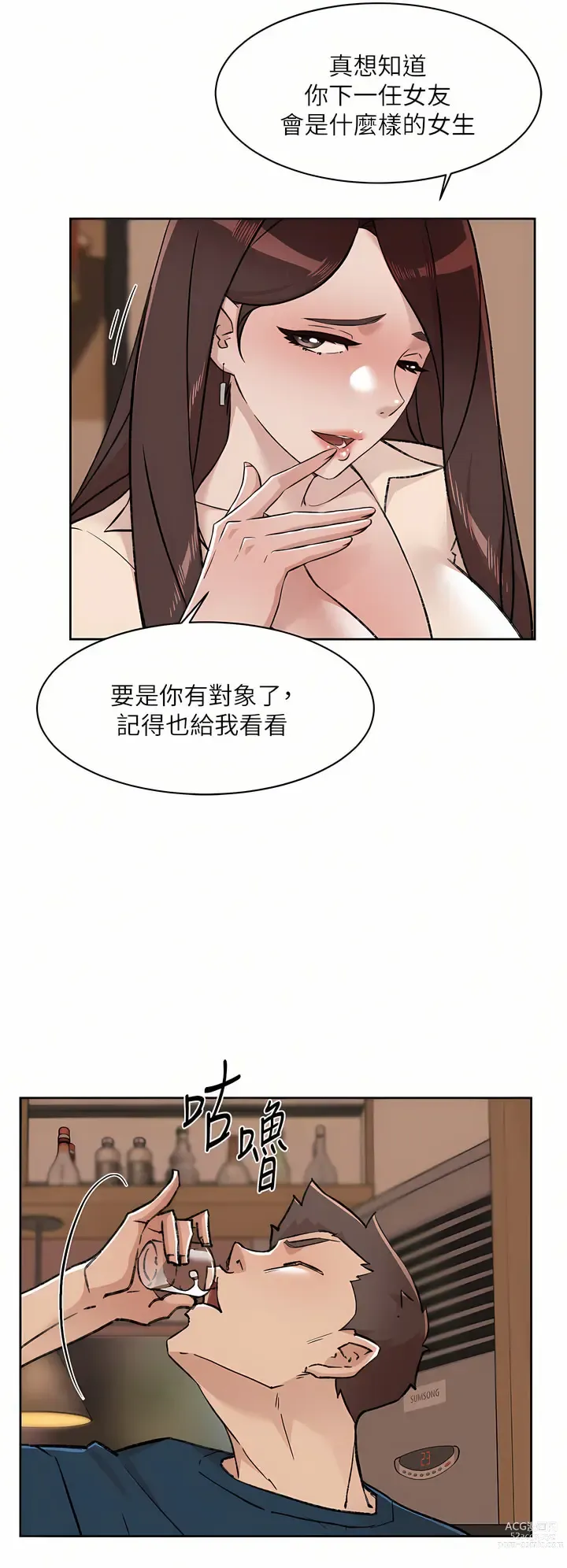 Page 159 of manga 好友的私生活