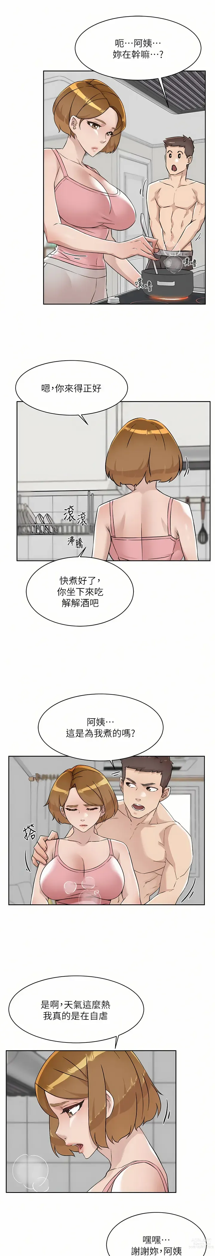 Page 192 of manga 好友的私生活