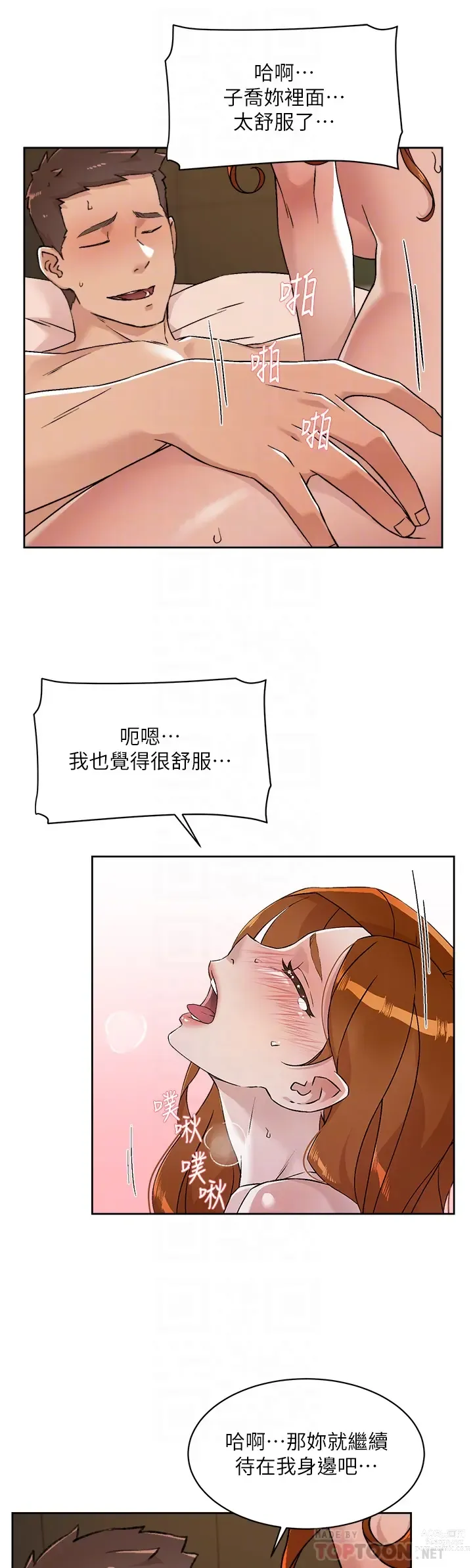 Page 21 of manga 好友的私生活
