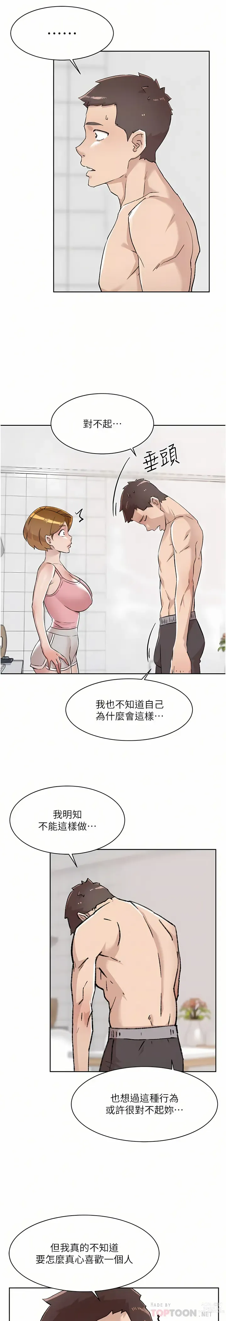 Page 218 of manga 好友的私生活