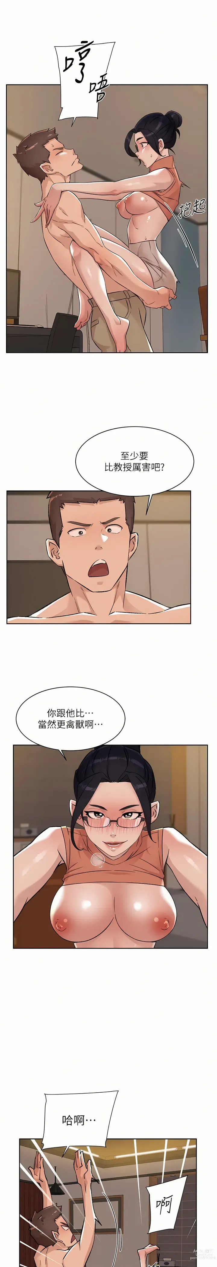 Page 251 of manga 好友的私生活