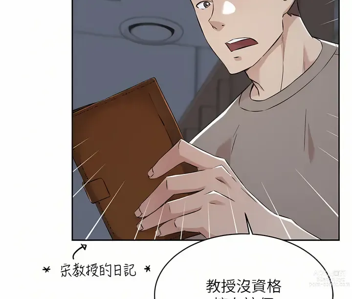 Page 283 of manga 好友的私生活