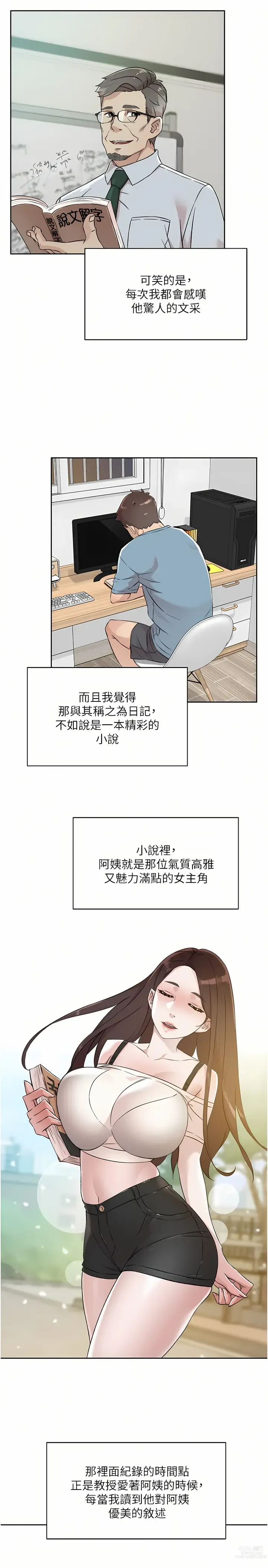 Page 288 of manga 好友的私生活