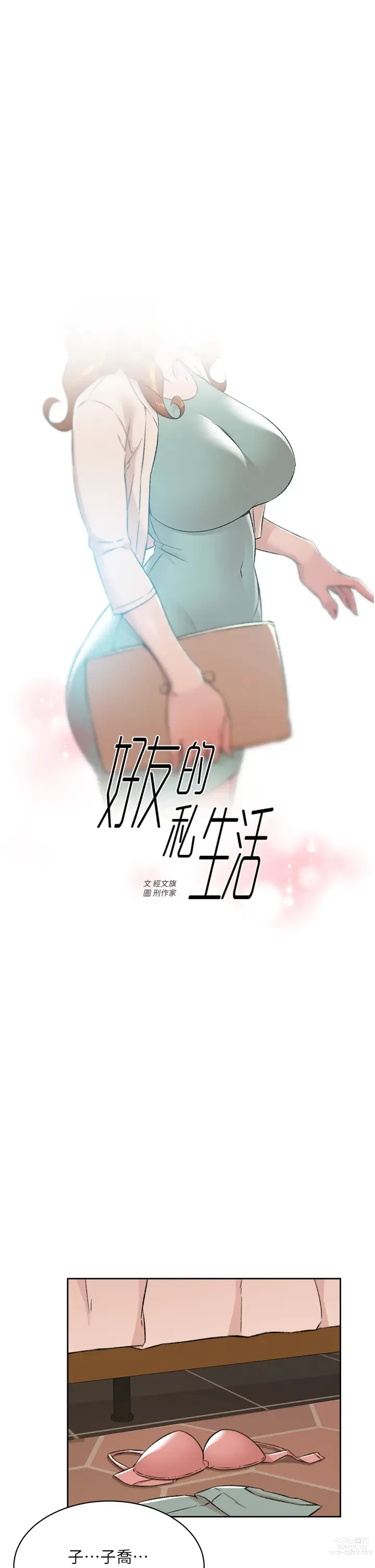 Page 4 of manga 好友的私生活